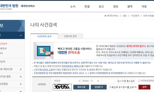 대법원 사건번호 조회