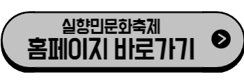 2025년 6월 강원도 축제, 행사(원주, 춘천, 강릉, 정선, 속초, 동해, 횡성)
