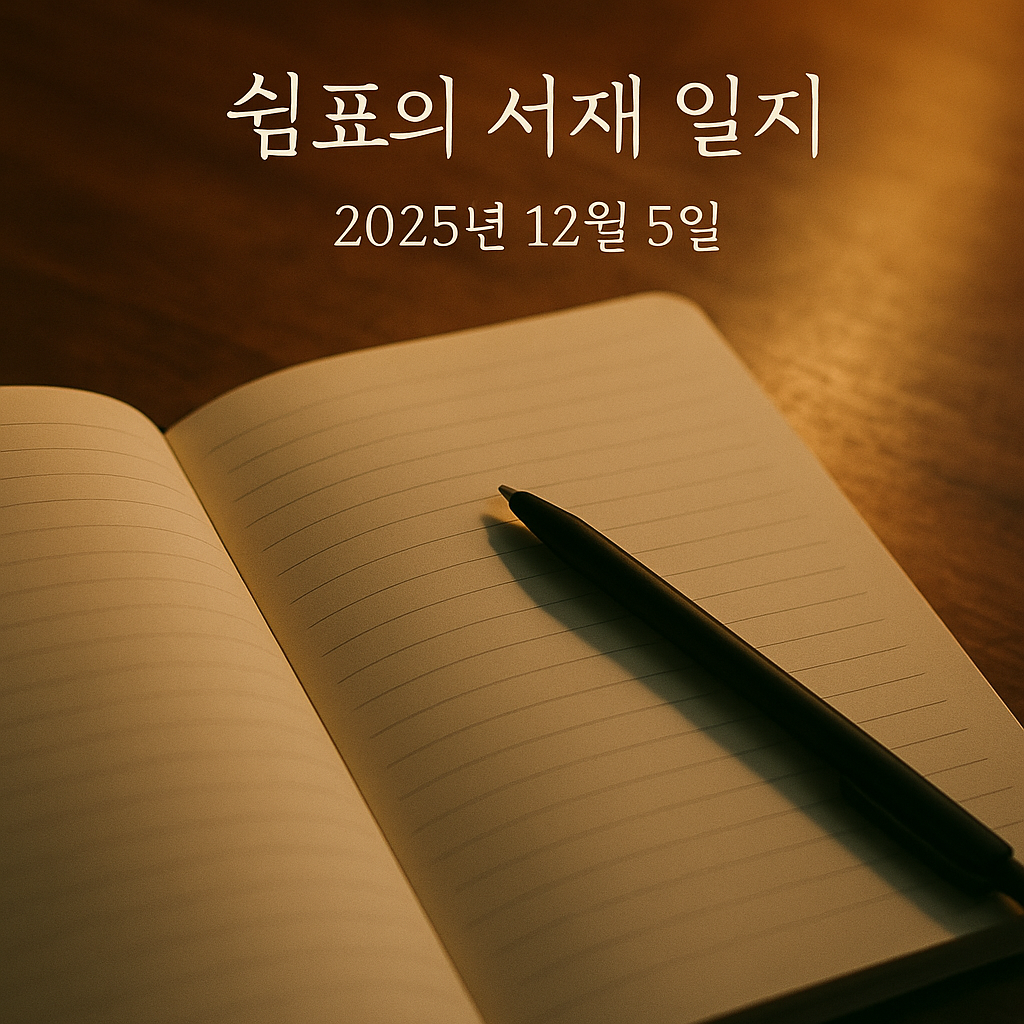 책상 위에 펼쳐진 노트와 펜, 따뜻한 햇빛이 비치는 조용한 작업 공간 이미지