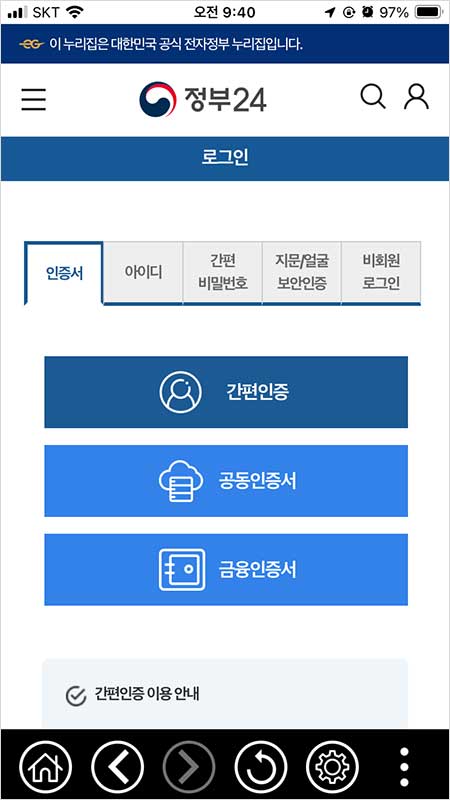 정부24 모바일 주민등록증 발급 방법 확인서비스