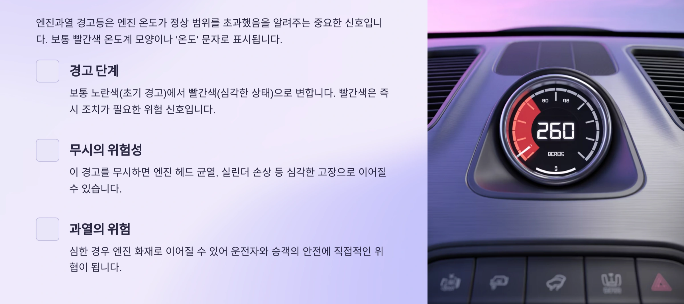 엔진과열 경고등의 의미