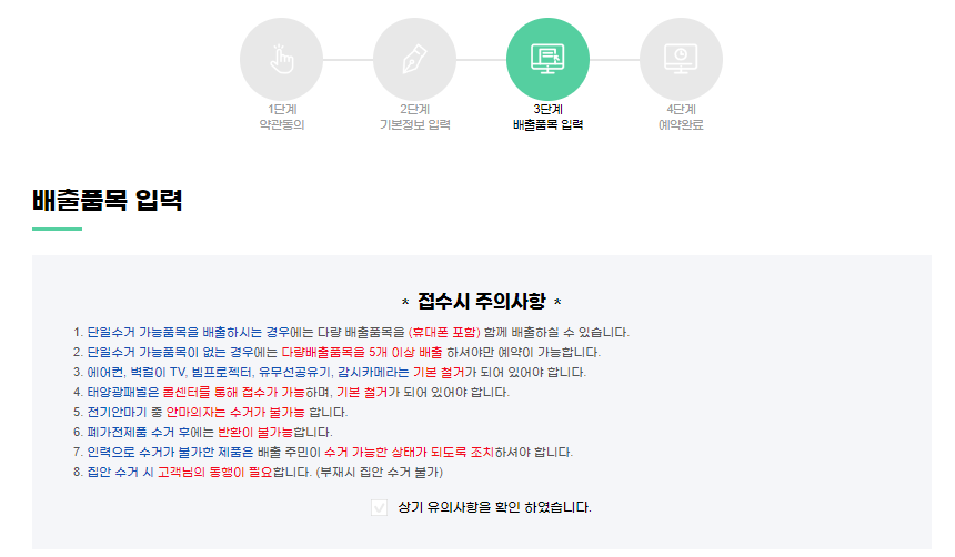 폐가전 무상방문수거 서비스