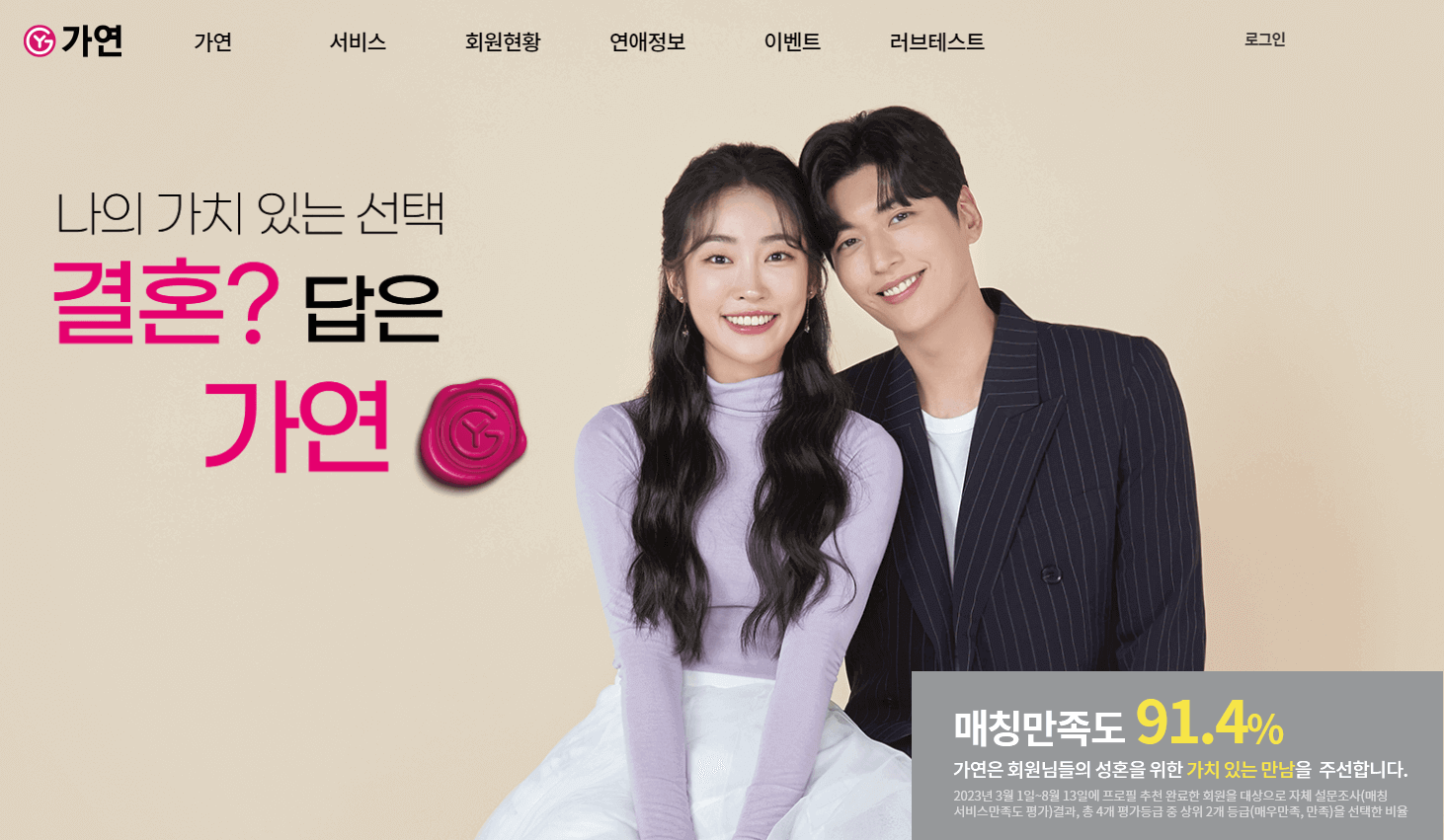 가연결혼정보 남자 초혼 재혼 가입비 알아보기