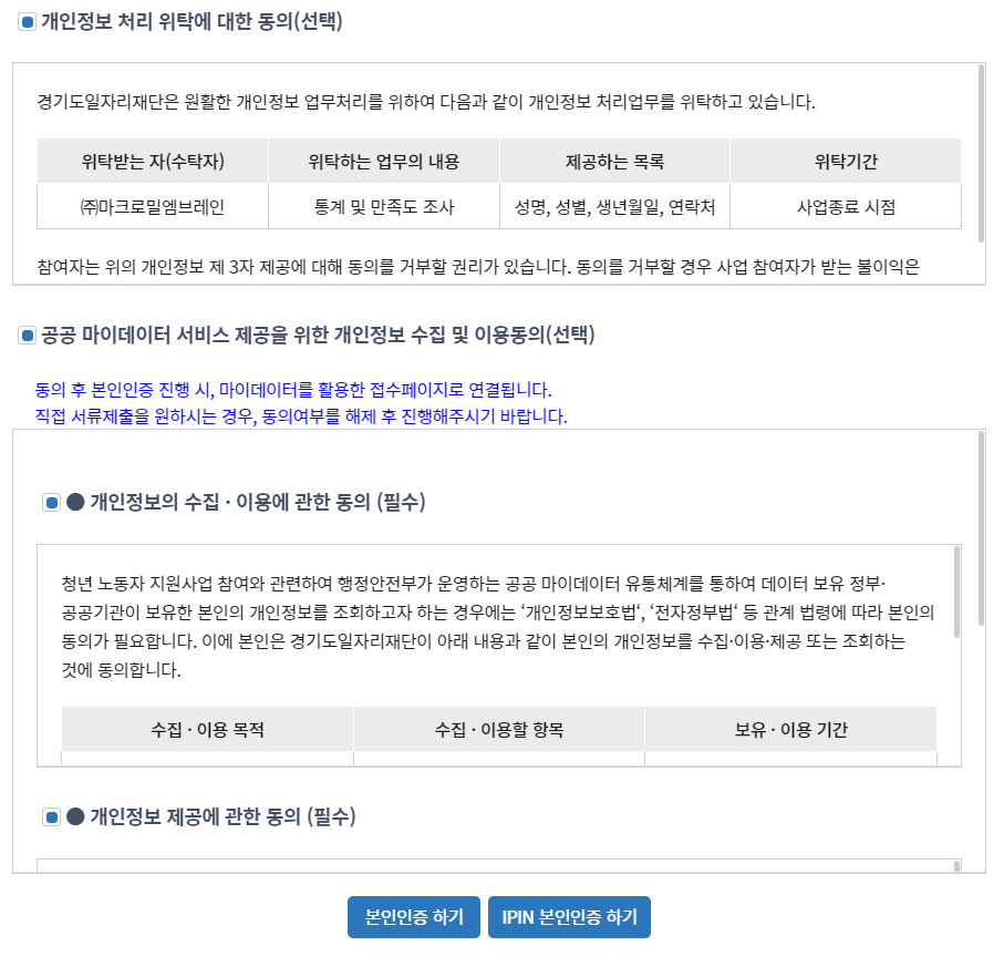 2023 경기도 청년복지포인트 3차 지원 모집 신청 방법 안내-8