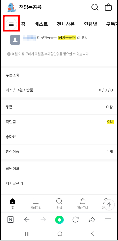 책읽는공룡 정기구독권 전용 사이트