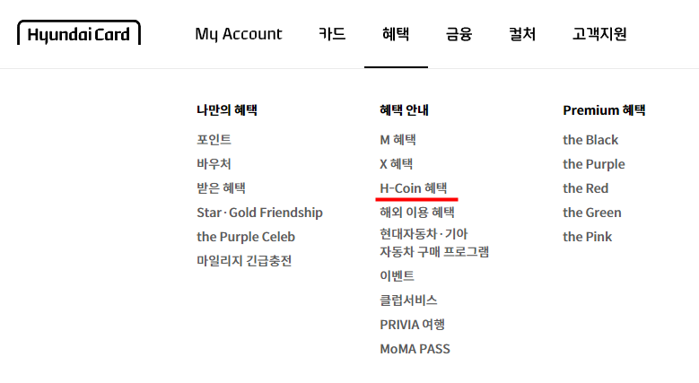 현대카드 홈페이지 메뉴