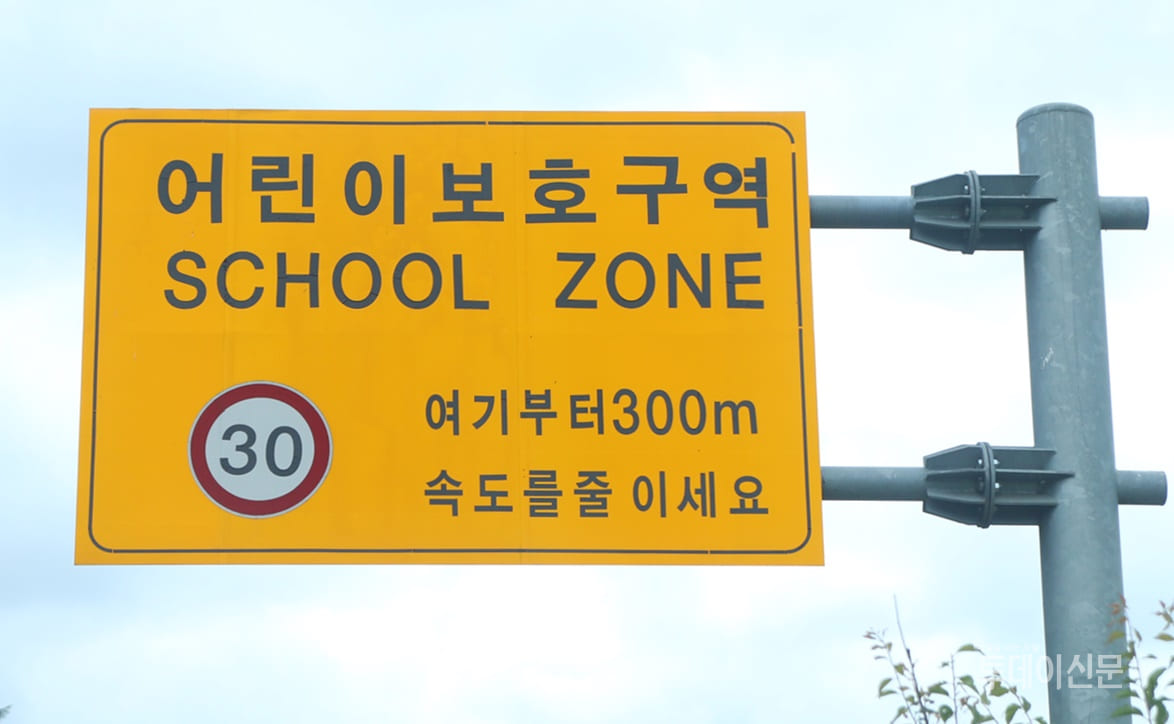 스쿨존 어린이 보호구역 사진