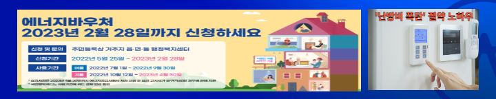 에너지바우처