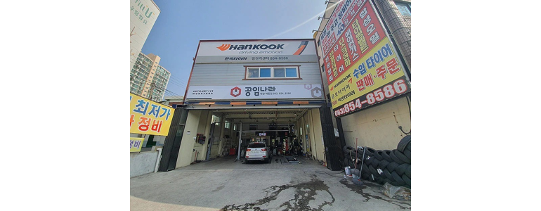 익산시 공임나라