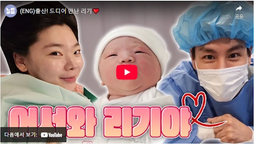 윤남기 이다은 둘째 출산 근황