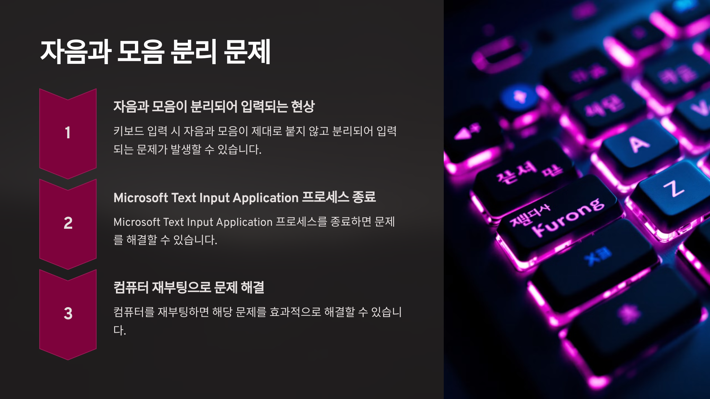 키보드 자판 오류