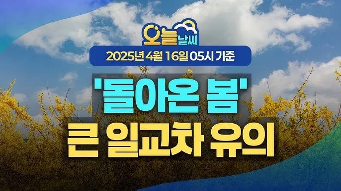 2025년 3월 4월 5월 날씨 전망 봄 날씨 예보_1
