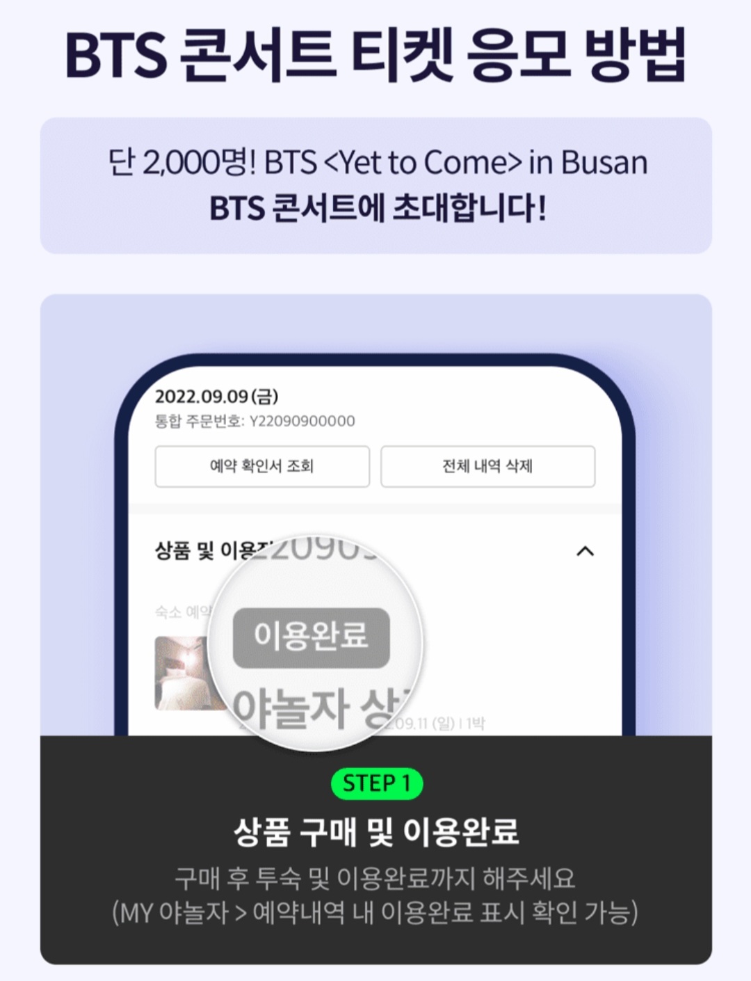 야놀자-BTS-콘서트응모방법