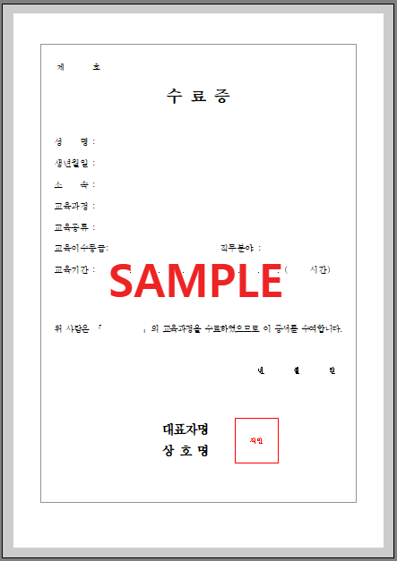 수료증 (1) 서식 미리보기