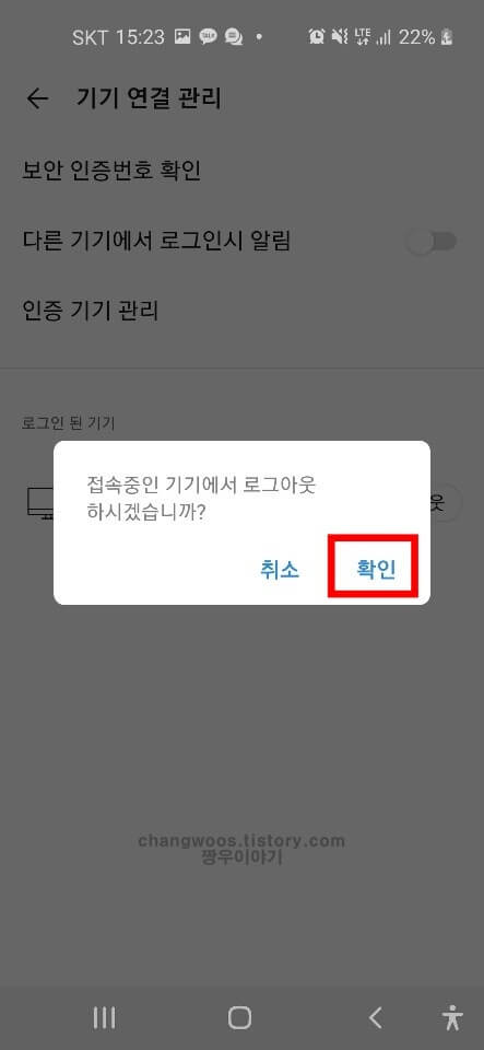 카톡 로그아웃 방법2