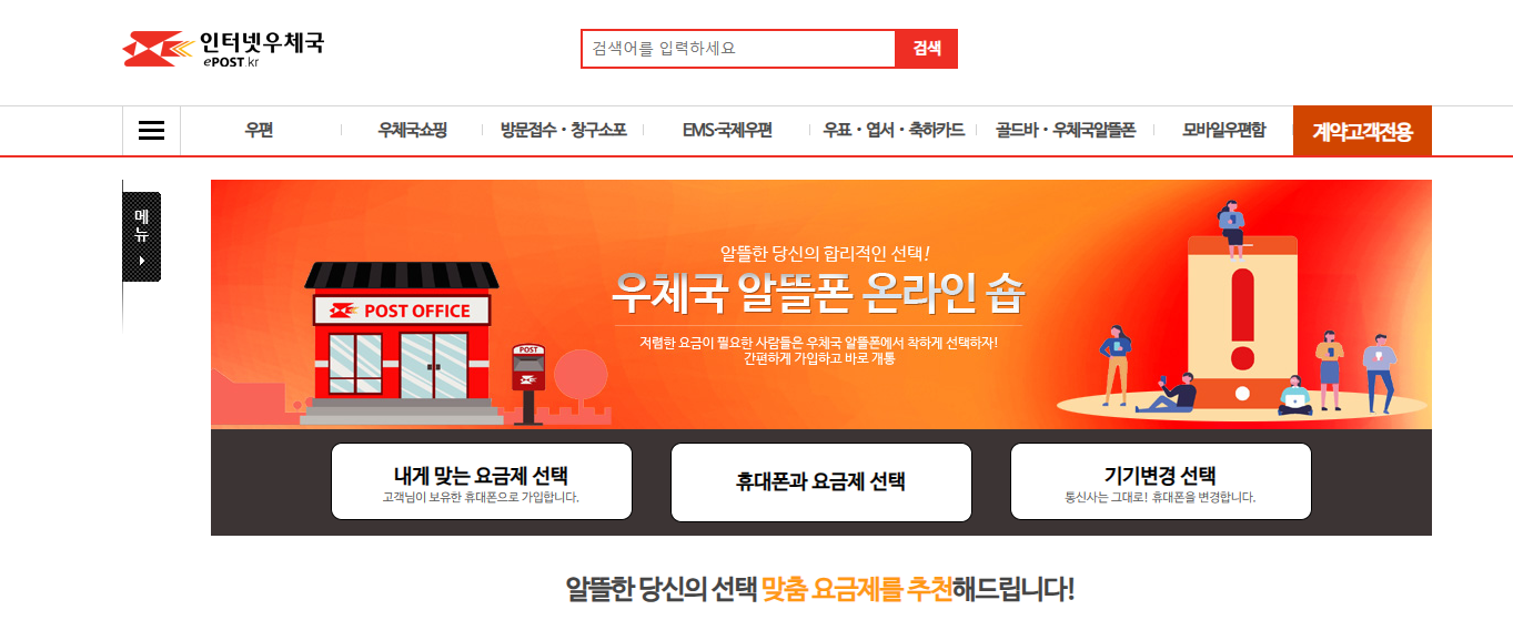 우체국 알뜰폰