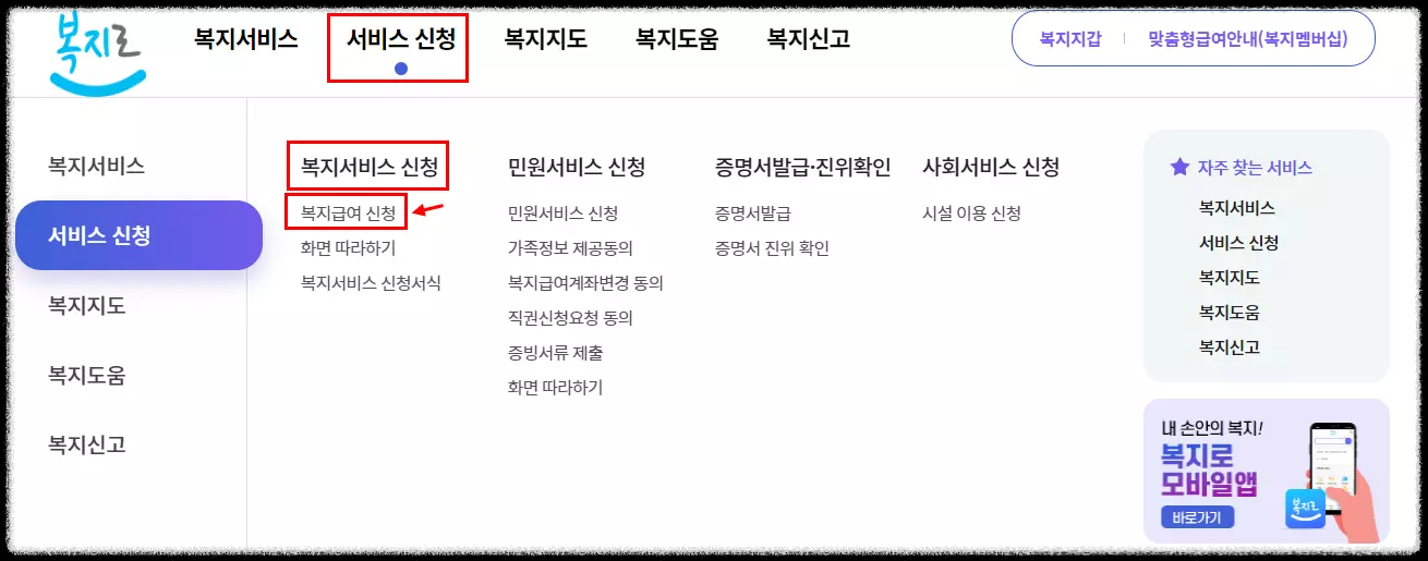 복지급여신청