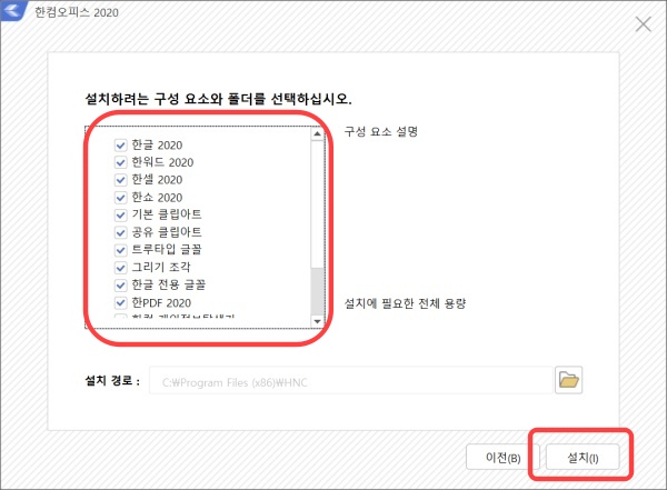 한글 2020 무료 설치