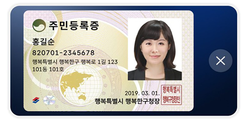 모바일-주민등록증-발급-예시-사진