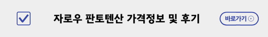 자로우 판토텐산