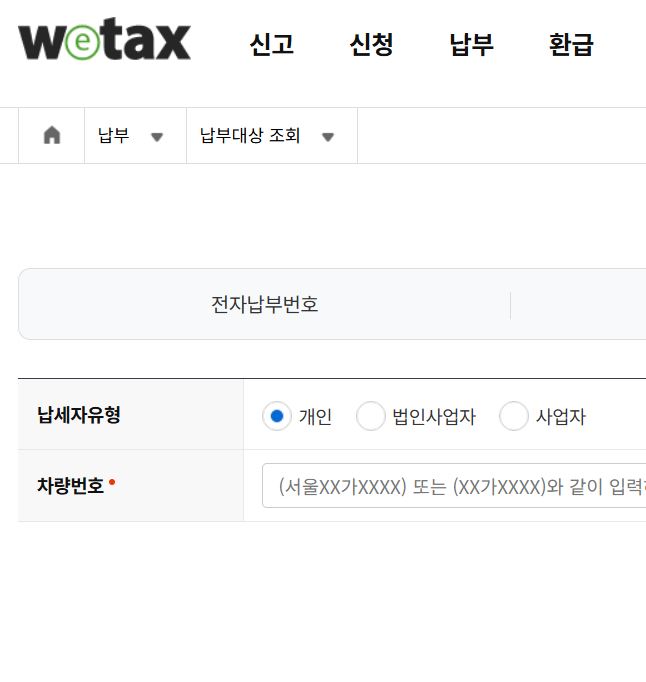 자동차세 납부방법 ▶▶ (모바일 인터넷 납부)