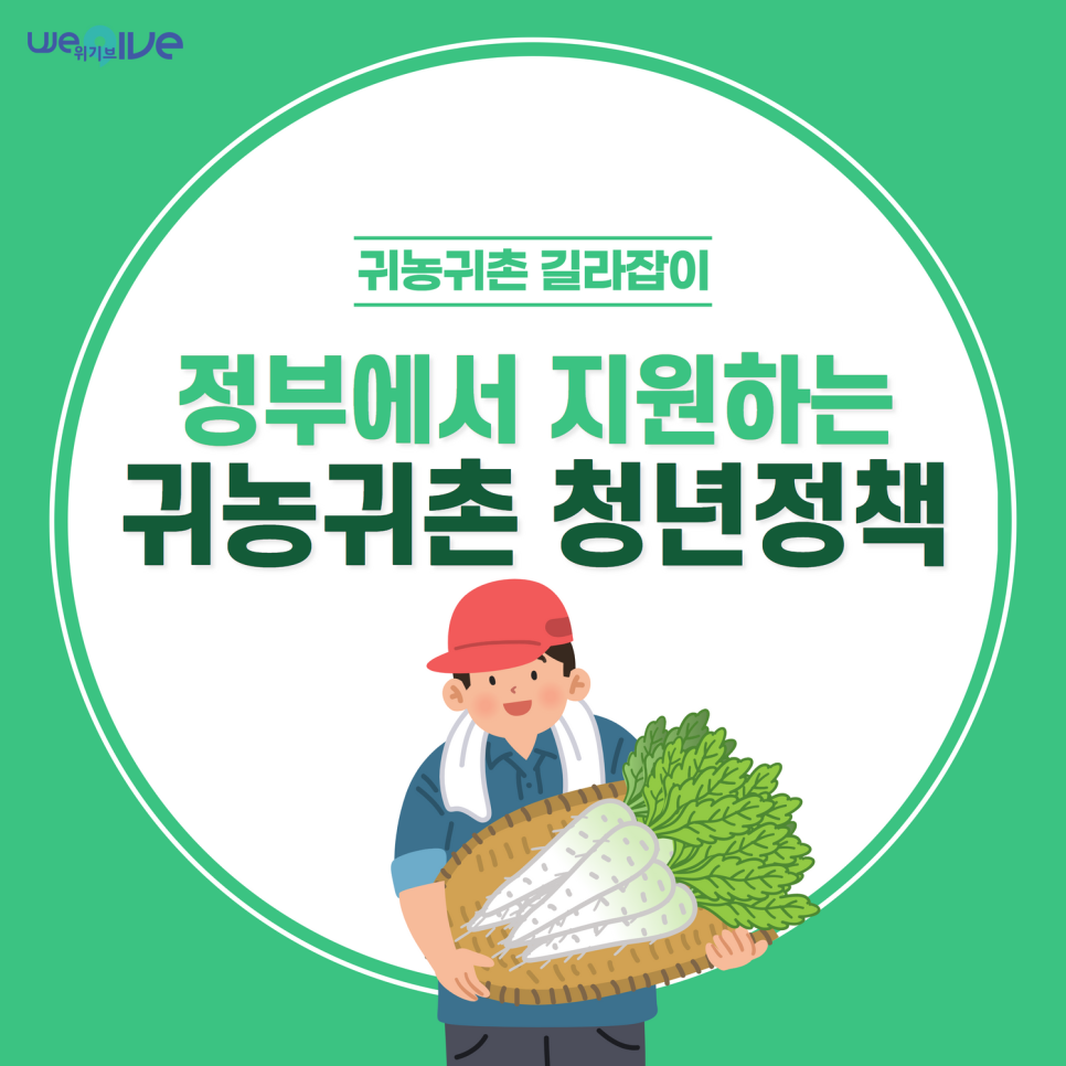 🌱 &quot;귀농귀촌 지원금 받는 법&quot;