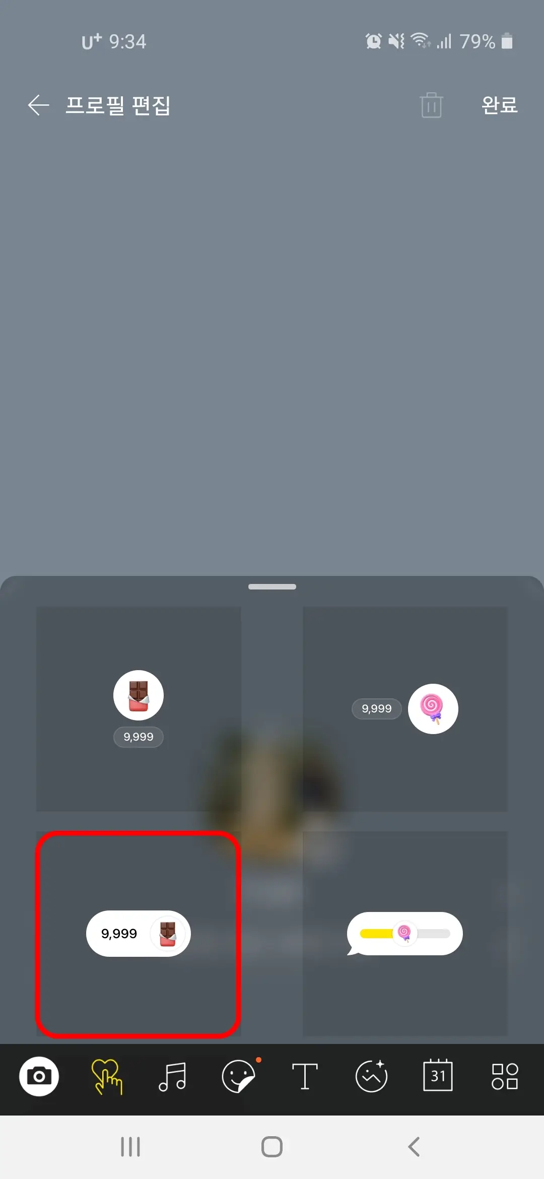 공감 스티커 선택