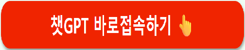 챗GPT 할인