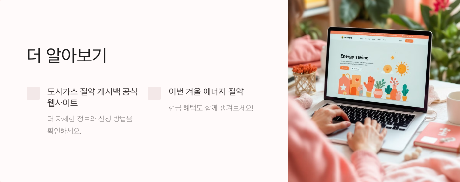 💡 도시가스 절약 캐시백: 상세 계산 예시와 유익한 팁