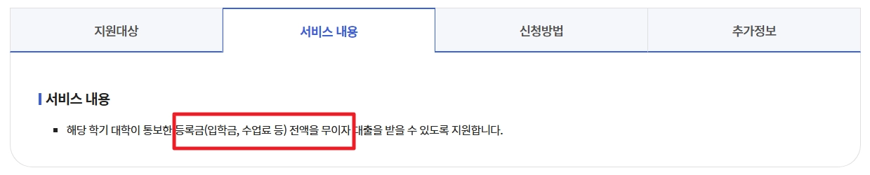농촌출신대학생 학자금융자 등록금 전액무이자