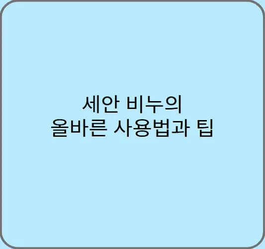 세안-비누의-올바른-사용법과-팁