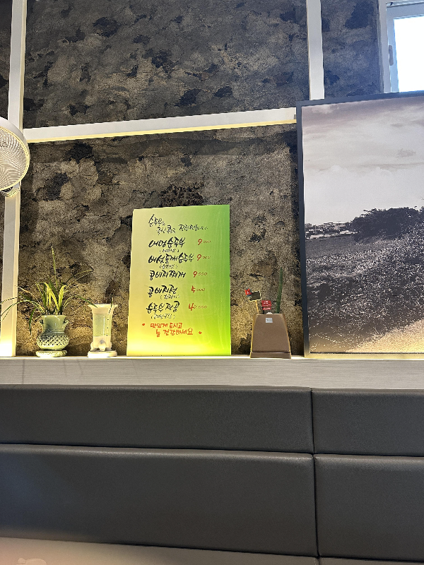 제주 한림 순두부맛집
메뉴판