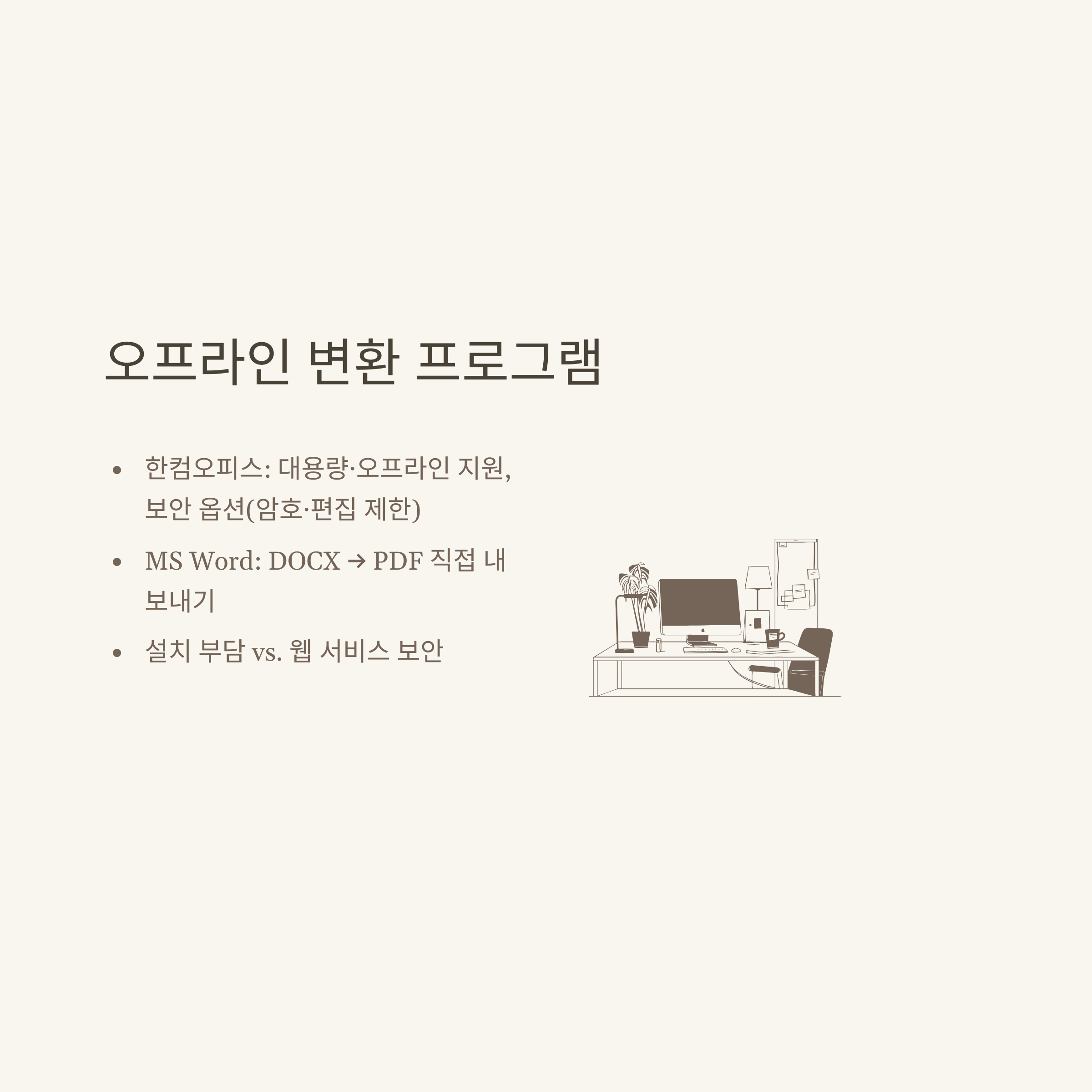 DOCX HWP변환부터 DOCX PDF변환&middot;HWP WORD 변환까지, 문서 변환 꿀팁 완전 정리