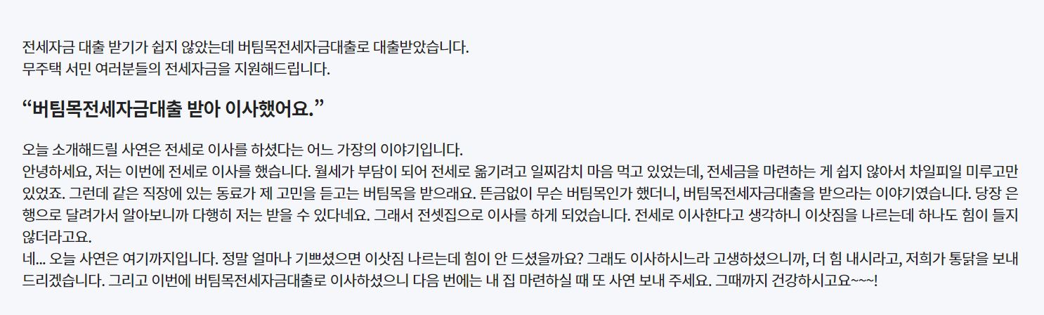 버팀목 전세자금 대출 복지 사례