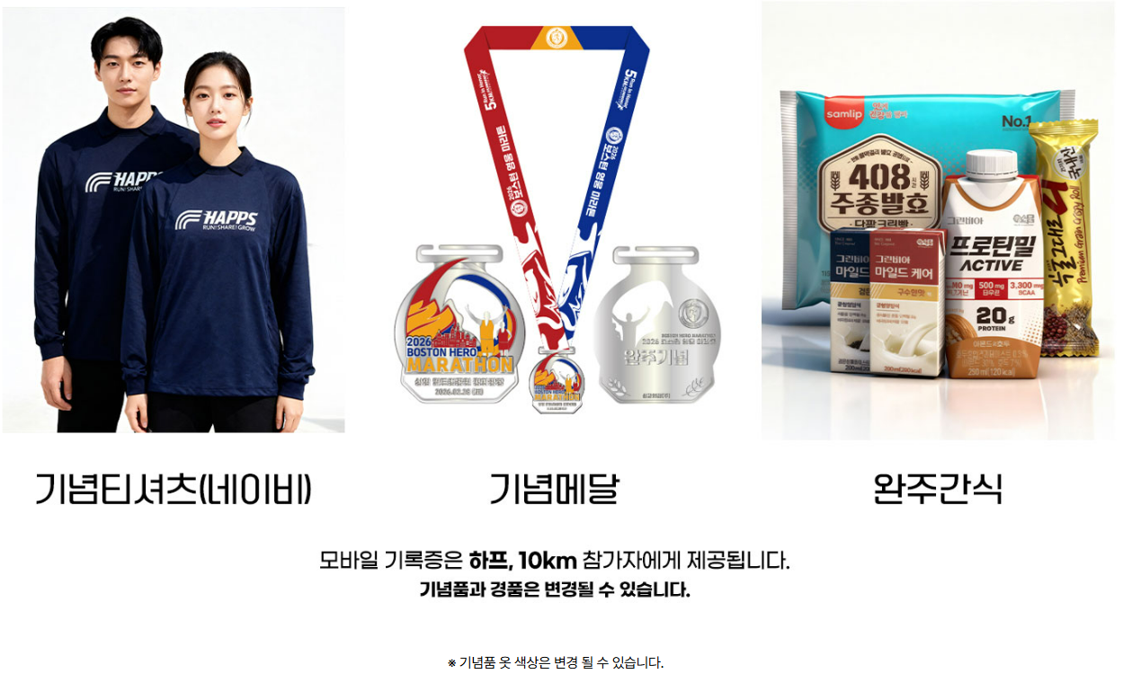 2026 보스턴 영웅 마라톤 기념품 이미지