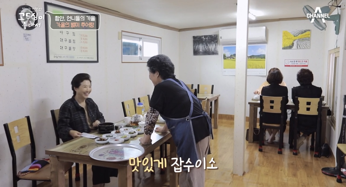 고두심이좋아서함안추어탕집내부