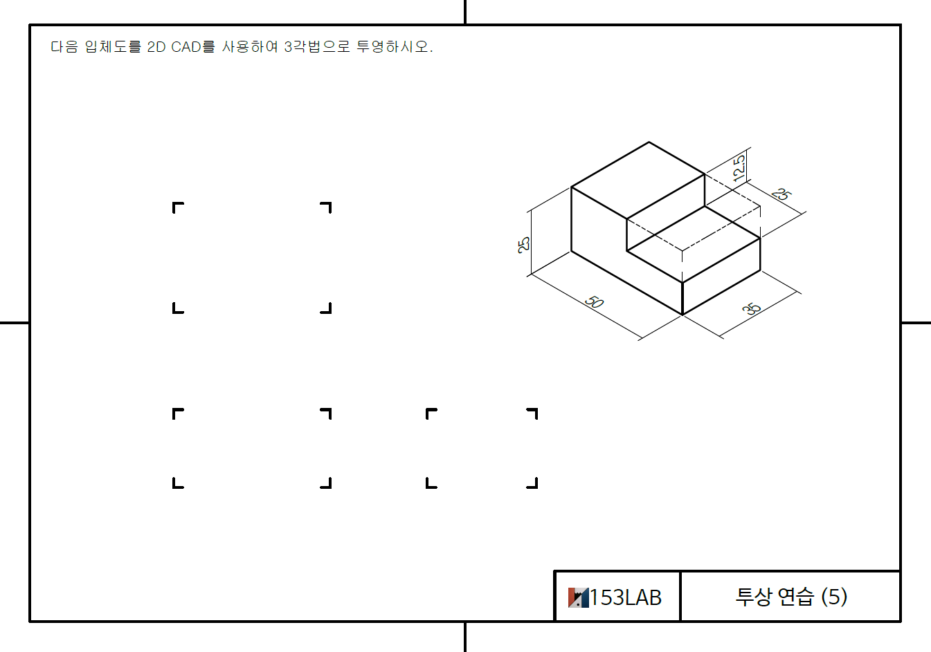 투상 연습1