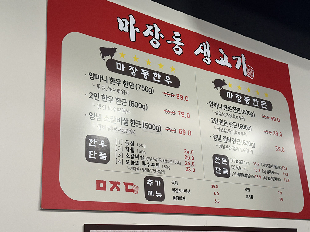 소주∙맥주 2천원?! 공릉 고깃집 마장동생고기 가성비 리뷰🍻