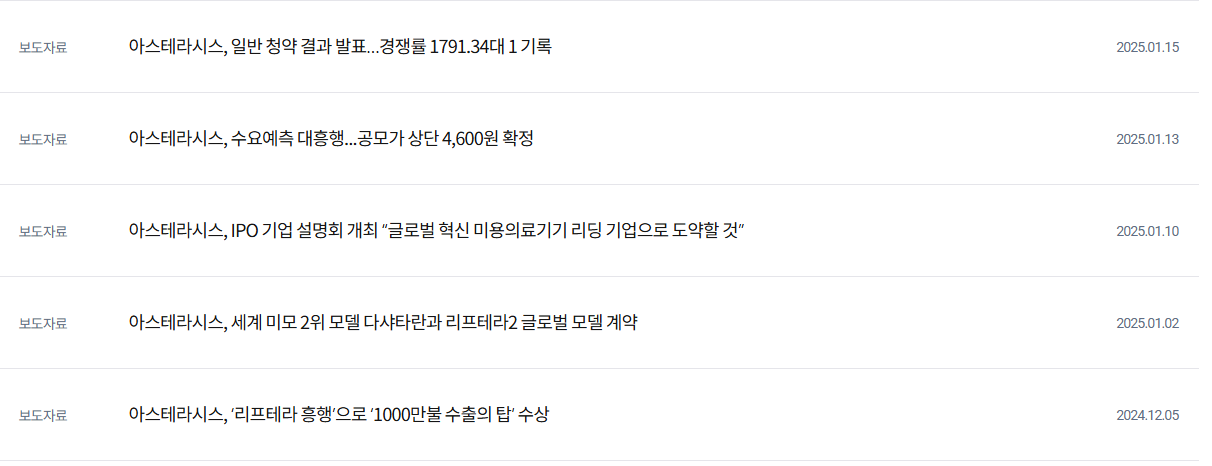 아스테라시스 공식홈폐이지