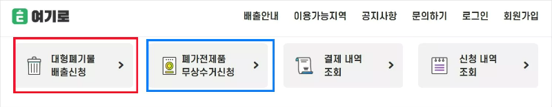 폐기물 스티커 여기로 홈페이지