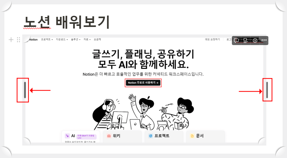 노션(Notion)
