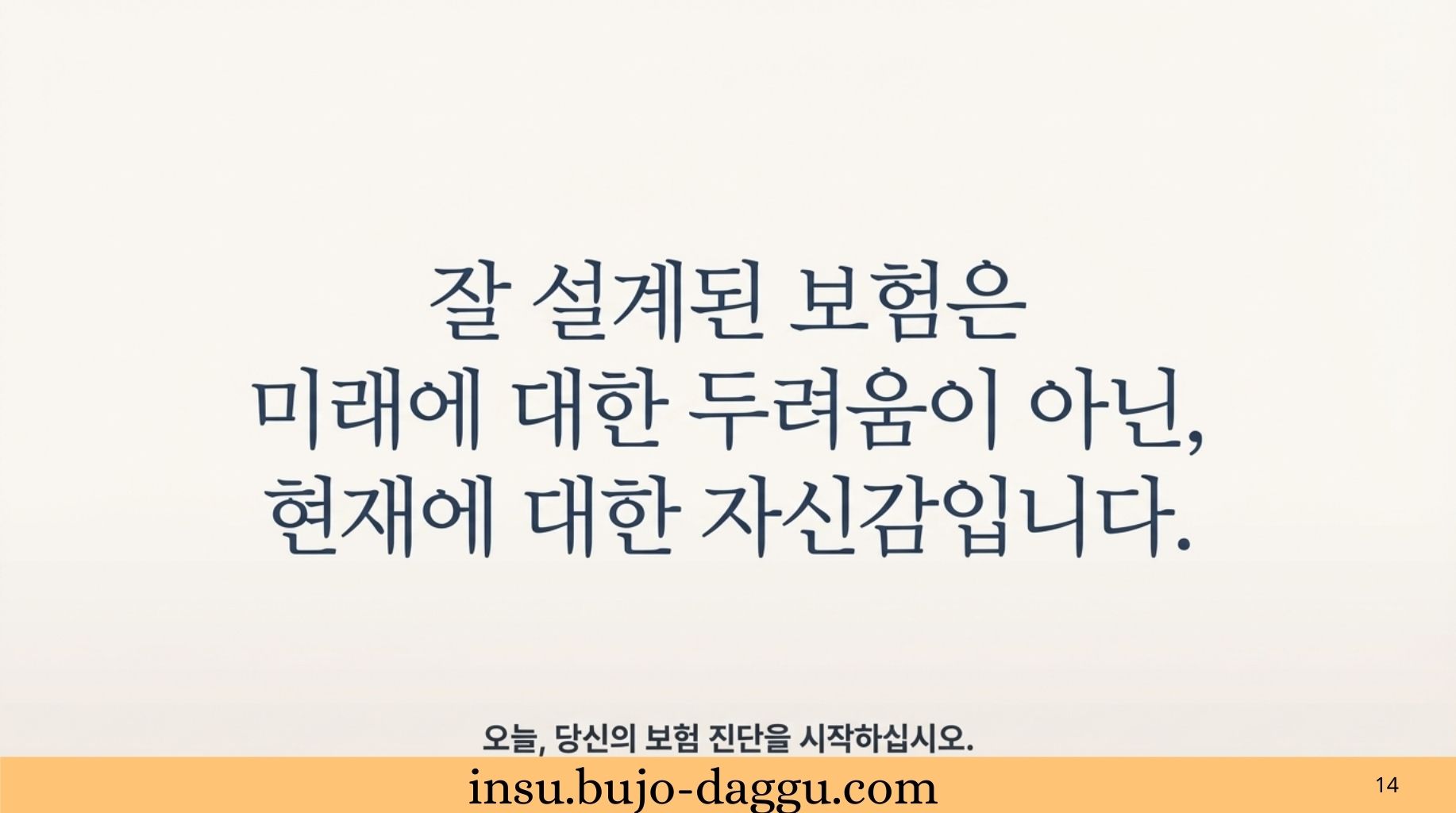 40대 남성 암보험 가입 요령|진단금·보험료·특약 기준 한 번에 정리