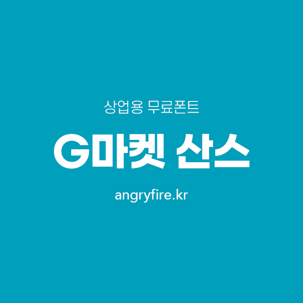 지마켓 산스