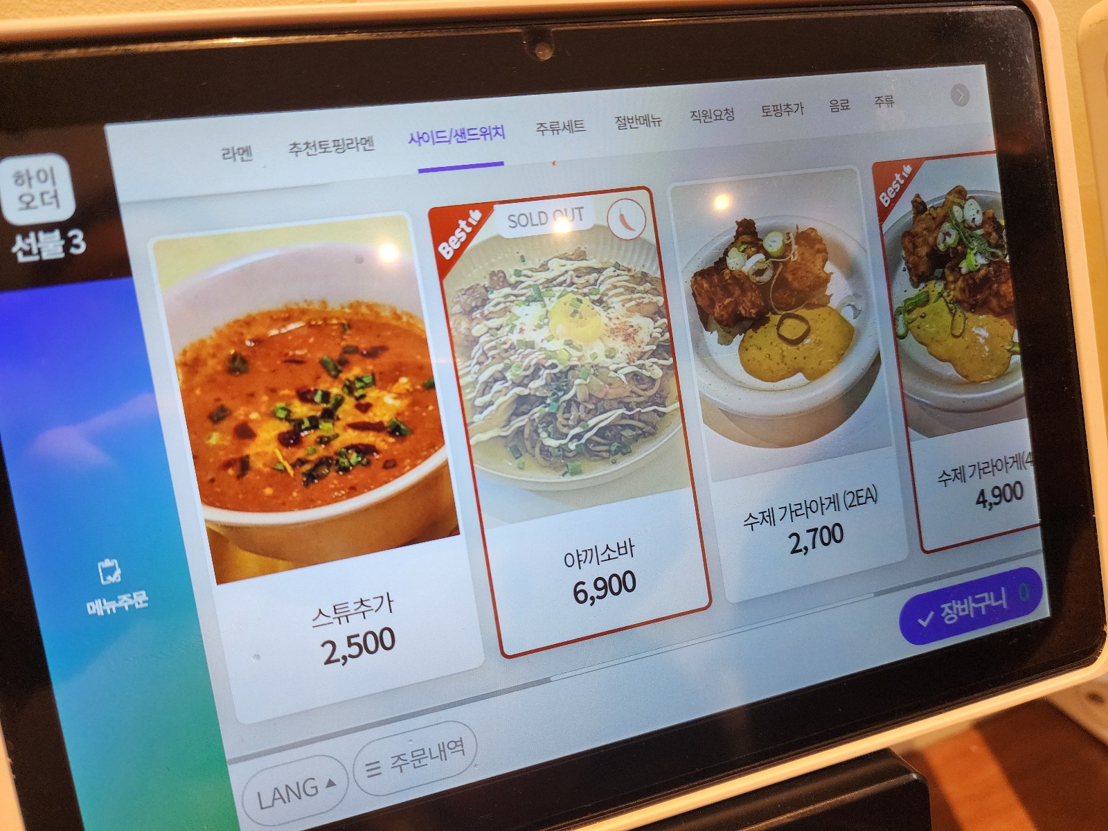 사이드 메뉴