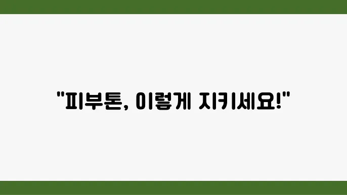 섬세한 피부 관리