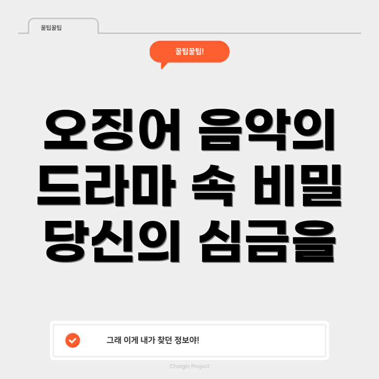 오징어 게임 OST