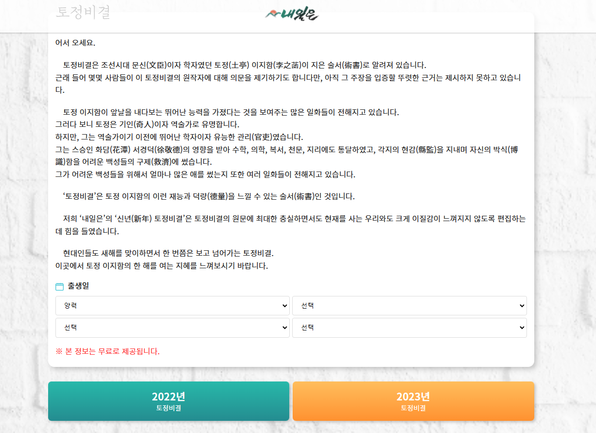 2023년 무료운세 사이트 BEST