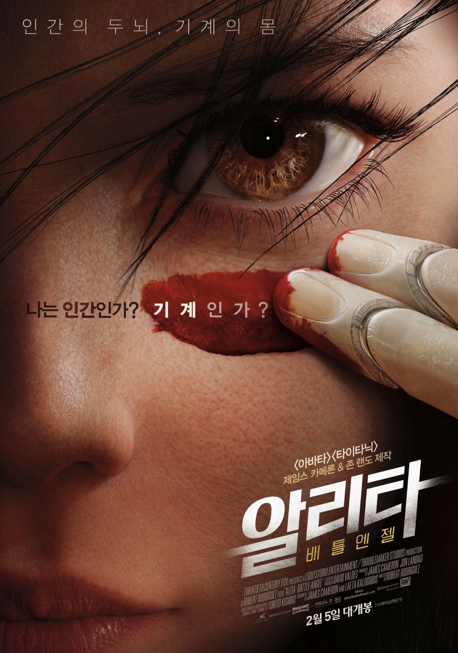 영화 알리타: 배틀 엔젤 포스터 요약