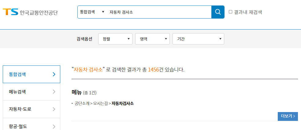 근처 자동차 검사소 찾는 방법