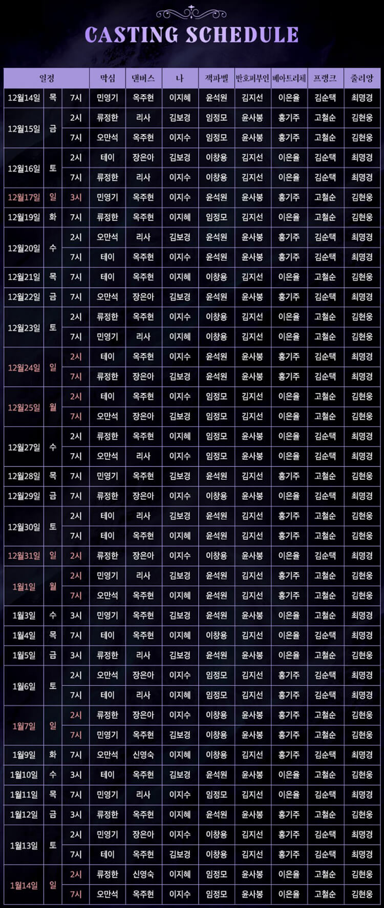 캐스팅 스케줄